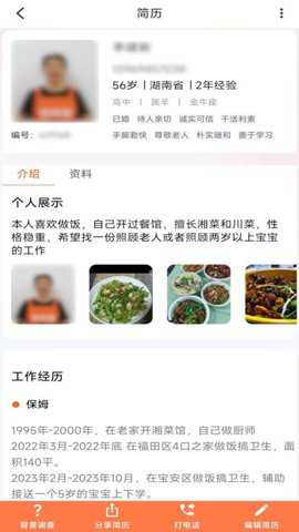 贤老师家政管理系统下载
