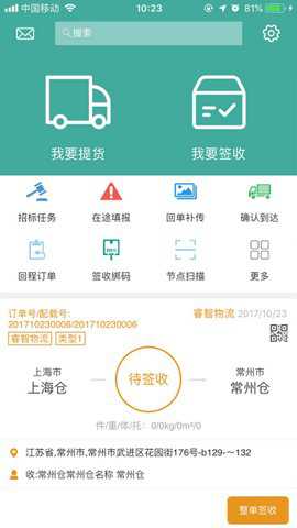 物流链司机下载