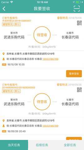 物流链司机下载