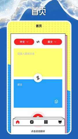 同声语音翻译器