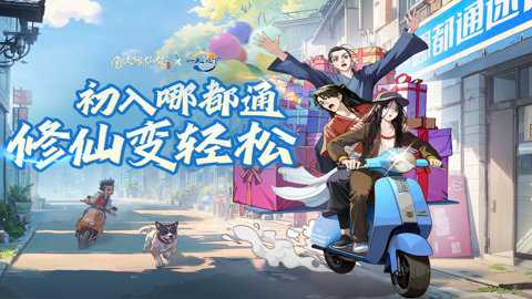 凡人修仙传人界篇华为渠道服下载