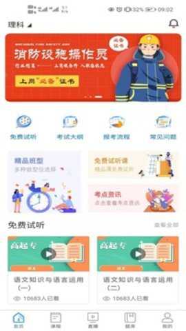 清考教育app