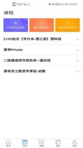 清考教育app