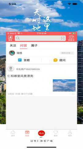 这里仁和app