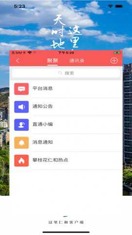 这里仁和app