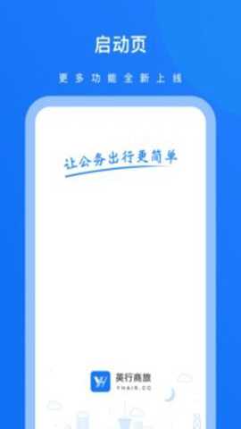 英行商旅下载