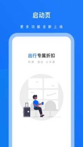 英行商旅下载