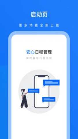英行商旅下载