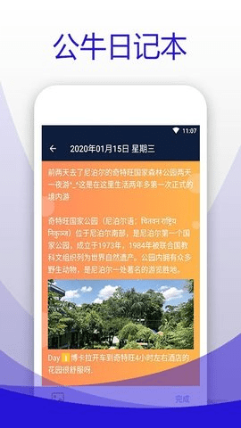 公牛日记本下载