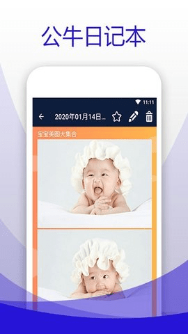公牛日记本下载