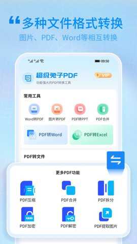兔子PDF转换器下载