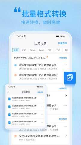 兔子PDF转换器下载