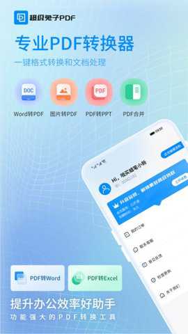 兔子PDF转换器下载