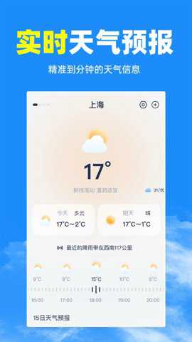智汇天气通