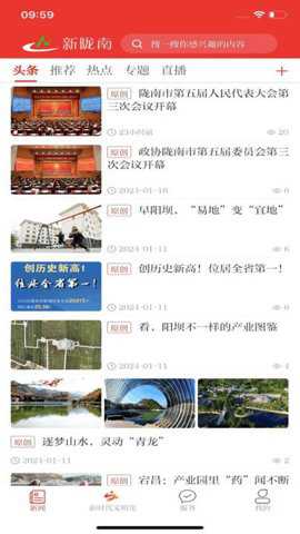 新陇南app