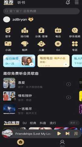 酷我音乐听书版下载