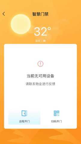楼管家app