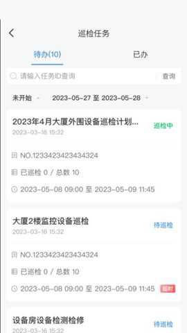 楼管家app