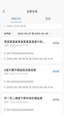 楼管家app