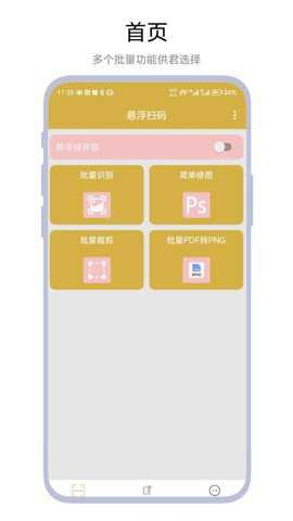 悬浮扫码下载
