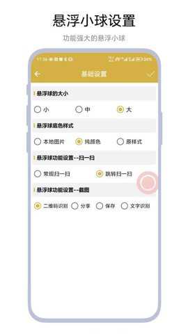 悬浮扫码下载