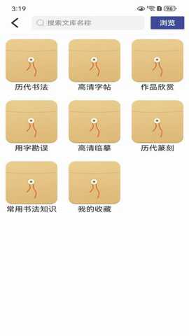 书法e学宝