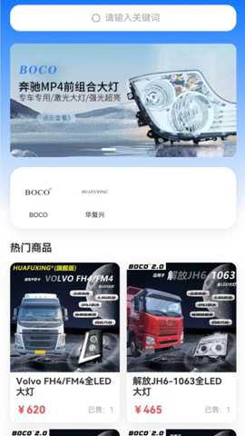 智能车灯下载