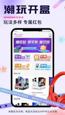 芒果开盒下载