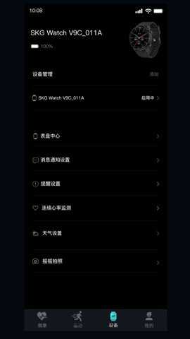 手表V9C