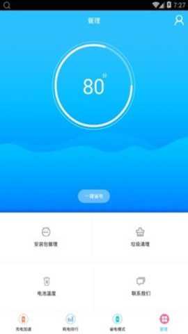 手机加速清理管家