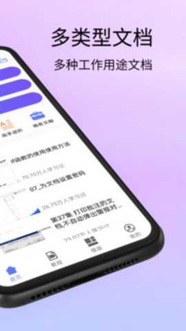 Word文档处理app