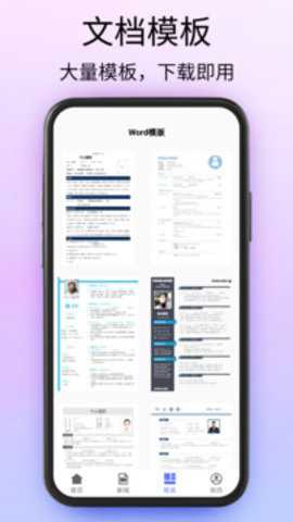 Word文档处理app