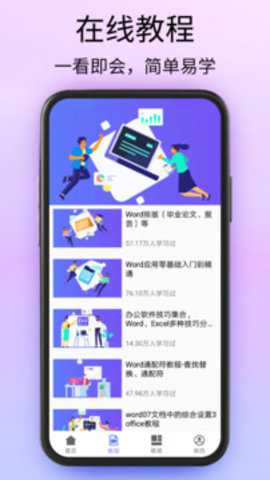Word文档处理app
