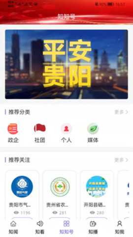 知知贵阳下载