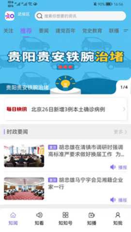 知知贵阳下载