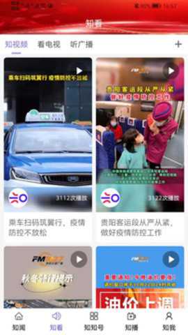 知知贵阳下载