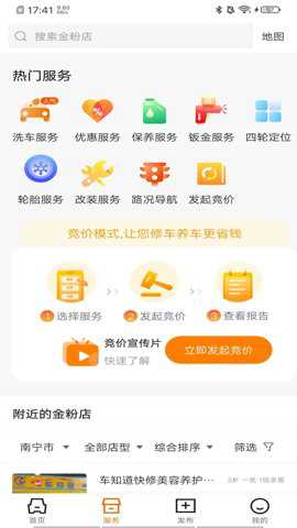 汽修竞价