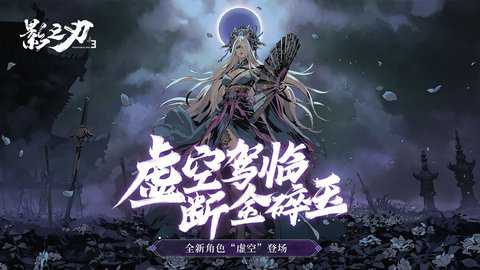 影之刃3华为服下载