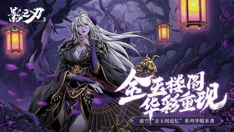 影之刃3华为服下载