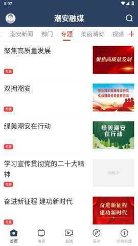 潮安融媒体