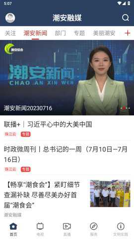 潮安融媒体