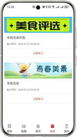 今日寿春app