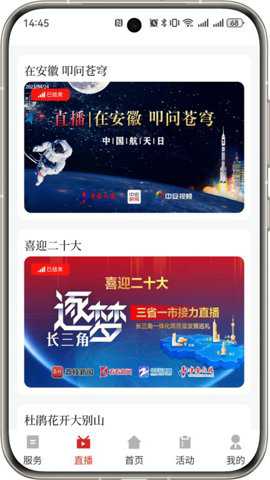 今日寿春app