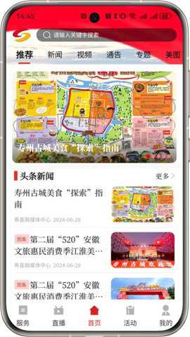 今日寿春app