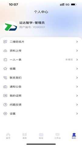 运达智学学员端下载