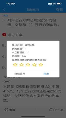 运达智学学员端下载