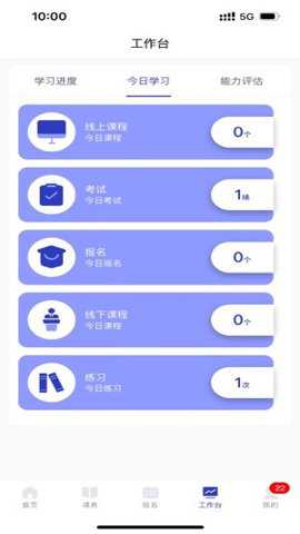 运达智学学员端下载