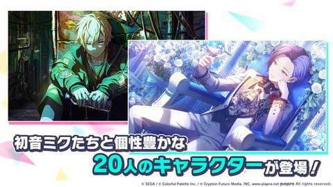 世界计划缤纷舞台日服