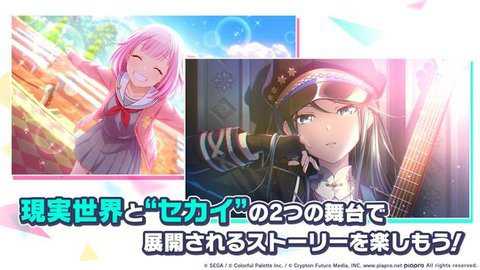 世界计划缤纷舞台日服