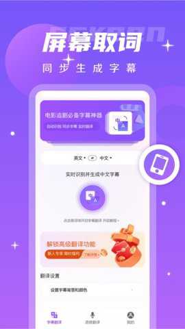 字幕翻译君下载